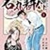  腹ぺこゴルファー石丸耕作　１【期間限定　無料お試し版】 / 山口都志馬, 石井さだよし (asin:B07N6795S7)