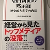 時代に取り残されたメディア