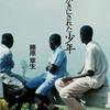 藤原章生さんと高野秀行さんのトークイベントに参加してきました。その「個」はどこから始まっているのか。