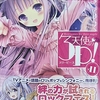 天使の3P！×11  感想　★★★