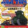 今コンバットチョロQ 公式完全ガイドという攻略本にいい感じでとんでもないことが起こっている？