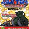 今コンバットチョロQ 公式完全ガイドという攻略本にいい感じでとんでもないことが起こっている？