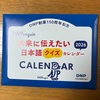 「隠れ優待」卓上カレンダーが届きました