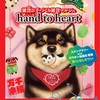 1/30hand to heart出店します！