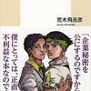 徒然なるまま感想文45『荒木飛呂彦の漫画術』