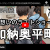 ぎふ町旅シリーズ第８５弾＠加納奥平町：片想いのラストショー