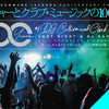 15Years「DJカルチャーとクラブミュージックの100年史」DAY6　