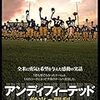 映画「アンディフィーテッド　栄光の勝利」