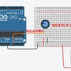 TinkercadによるArduinoシミュレーション40 ~ センサ入力のメモリ書き込み