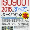 図解入門ビジネス最新ISO9001 2015のすべてがよ~くわかる本