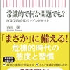 常識的で何か問題でも？　反文学的時代のマインドセット