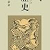 【読書ログ】２０１７年３月に読んだ本