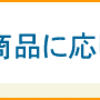 悪玉コレステロールを減らす！