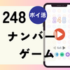クリア8時間「248：ナンバーゲーム（5×5ボードでレベル250到達）」ポイ活アプリ