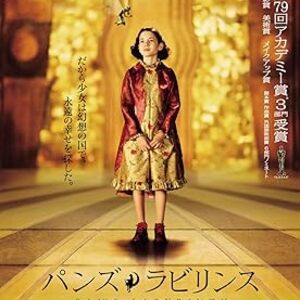 映画『パンズ・ラビリンス』：ギレルモ・デル・トロが描く現実と幻想のダークファンタジー