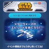 ツムツム 2020 年 5 月のイベント・スターウォーズイベントの敗北と勝利