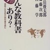 機能と農本主義（社会科教科書）