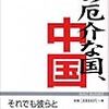 『この厄介な国、中国』岡田英弘