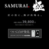 【SAMURAI　極】　しばらく使って見て分かったこと、感じたこと。実際のレビューを書いていきます。