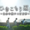 人生の一日（15）　ひきこもり遍路 〜自分を探す二百万歩〜