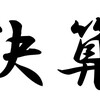 決算時期って、これでほぼ100％勝てませんか(´ｰ｀)！？