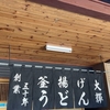 「釜揚げうどん大輝」でランチ