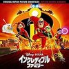 インクレディブルファミリー