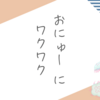 スキンケアについて久々に書いてみた