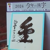 僕の今年の漢字は「衰」