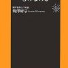 『なぜ上司とは、かくも理不尽なものなのか』