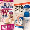 生活用品の不足と在宅勤務と花粉症対策と・・・