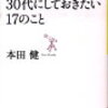 30代にしておきたい17のこと