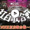 「私がすべてを知っているという空しい感覚」～1971年の紅白歌合戦を見た②