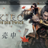 【SEKIRO/隻狼】レビュー ＜誰にとっても難しいから大丈夫！日常では中々味わえない圧倒的達成感＞