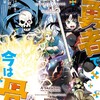 昔勇者で今は骨【電子限定特典ペーパー付き】徳間書店（COMICリュウ/COMICユニコーン）内々けやき