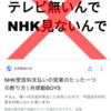 親になってやっと気づいたNHKの良さ　そして独身の時のアホさ