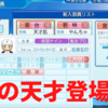 【パワプロ2022栄冠ナイン】東大出身の転生宮台康平（天才肌）はどんな成績を残すのか！？