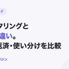 ファクタリングと融資の違い｜費用・返済・使い分けを比較【2026年10月最新】