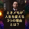 ときめきメモリアルが、あなたの人生を変える３つの理由【今日からできる】