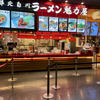  魁力屋 イオンモール広島府中店（安芸郡）背脂スタミナまぜそば
