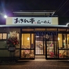 あきん亭 幸田店 　「チャーシューめん」