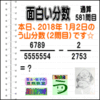 ［う山雄一先生の分数］【分数５８１問目】算数・数学天才問題［２０１８年１月２日］
