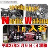 【NWイベント情報】志津川自然の家「ノルディックウォーキングｉｎ入谷」