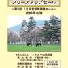 【2013 JRAブリーズアップセール】の売却馬名簿が発行!