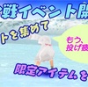 雪合戦イベント開始！