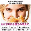 徒然なるまま感想文３８『太らない間食』