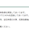 9月権利日の配当狙いの買い増し