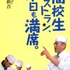 「高校生レストラン」が放送されますね