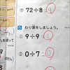 算数の「１８÷０」より由々しき問題について熱く語ろう
