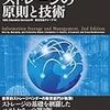  ストレージ技術を概観する本